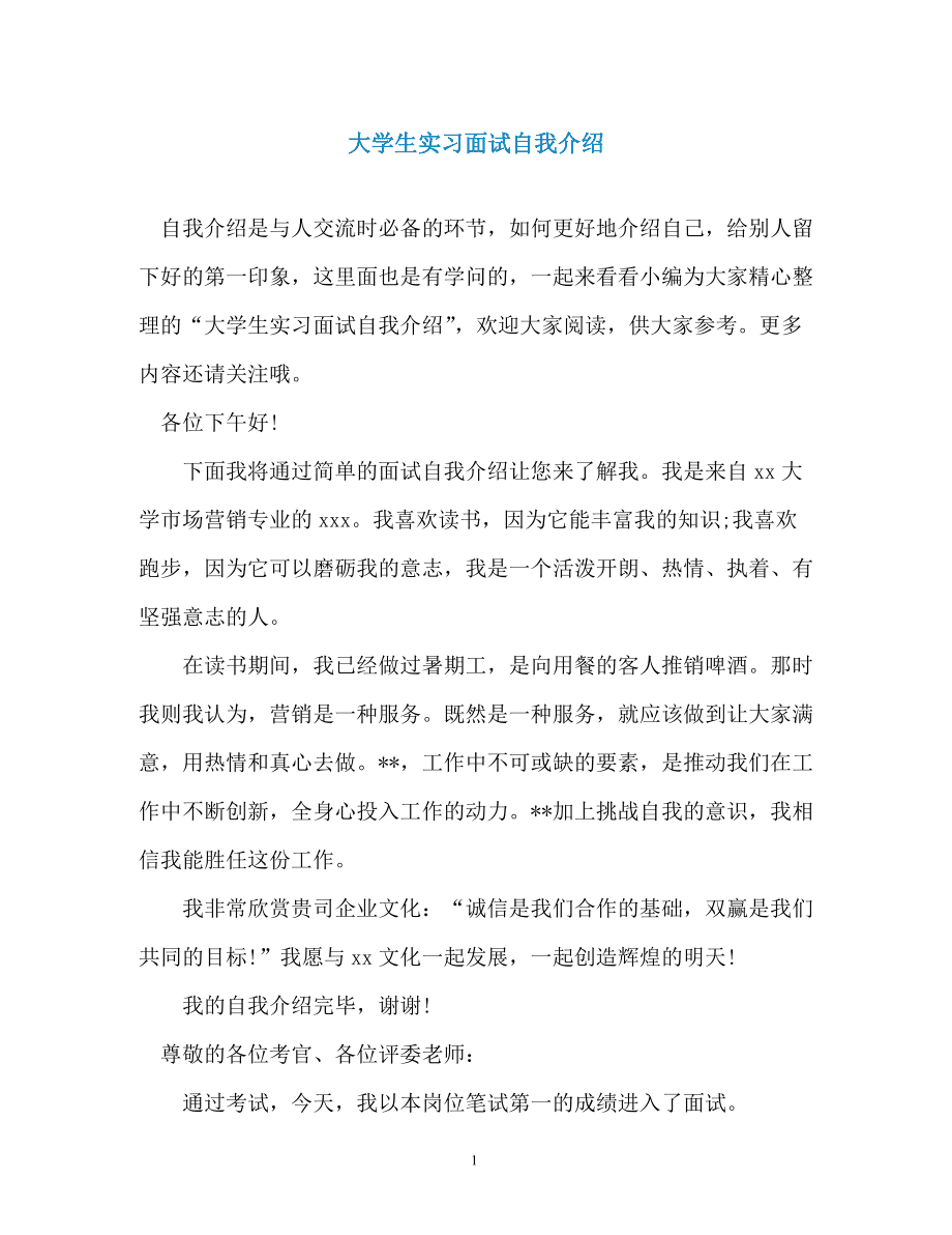 工作面试自我介绍大学生简短_工作面试自我介绍大学生