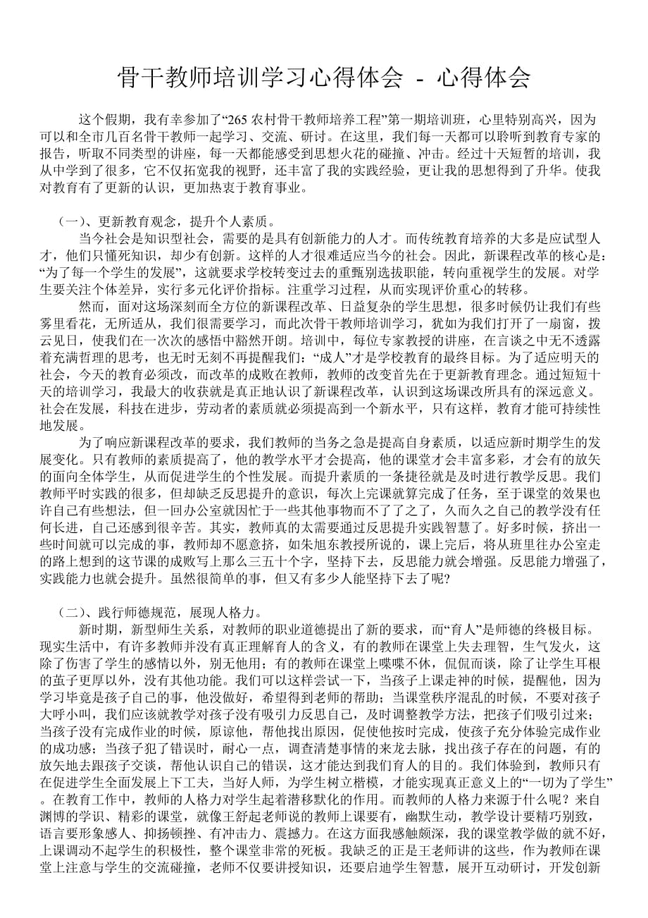 初中数学教师培训心得体会800字(初中数学教师培训心得体会)