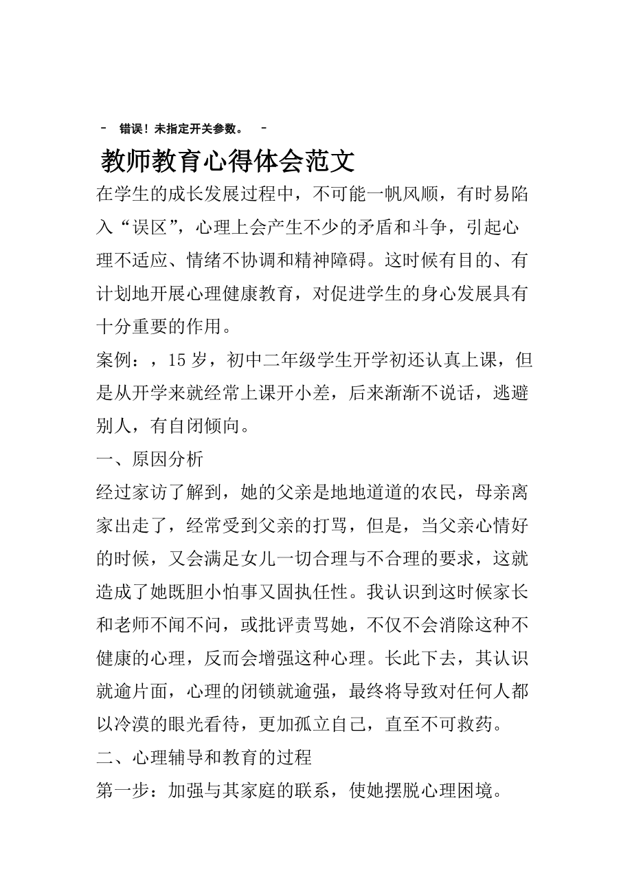 初中数学教师培训心得体会800字(初中数学教师培训心得体会)