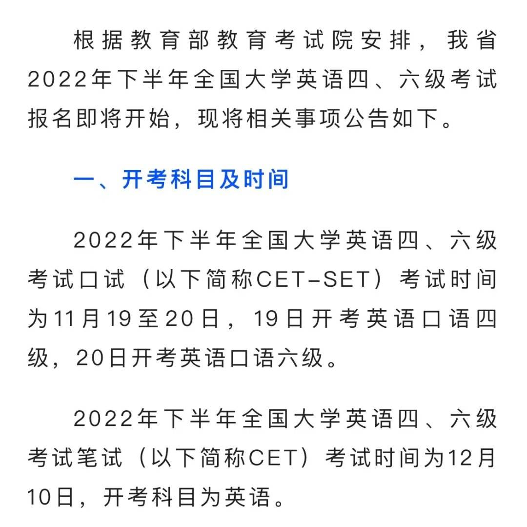 英语六级报名时间2022年下半年什么时候考_英语六级报名时间2022年下半年什么时候