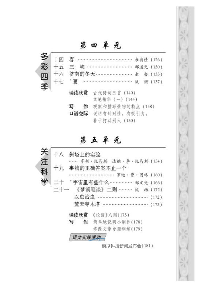 初中语文目录2001版(初中语文目录2001版电子版)