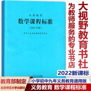 小学数学课程标准是什么(小学数学课程标准是什么内容)