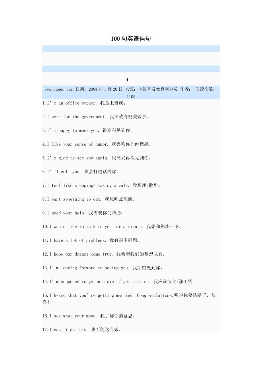 英语好句简短300句励志带翻译(英语好句简短300句)