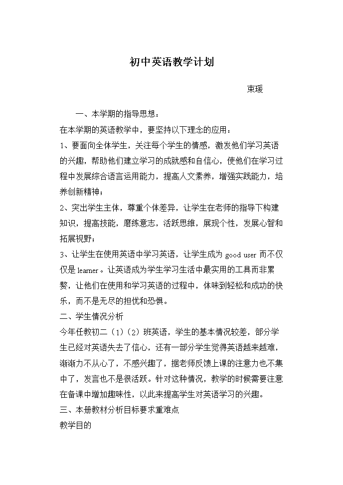 八年级初中英语教学计划_八年级英语教学计划教学方法及措施