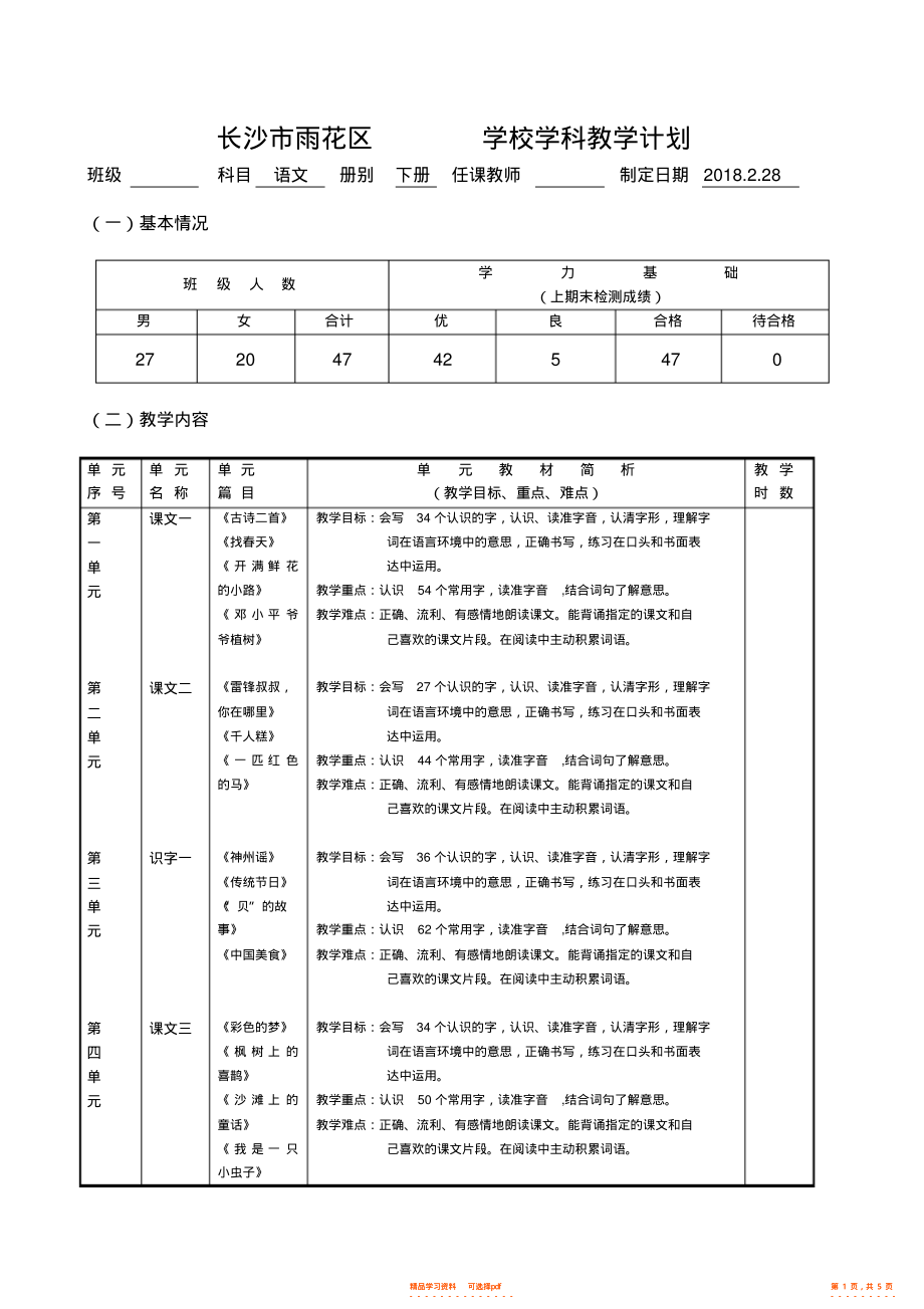 2022年初中语文教学计划_2021年初中语文教学计划