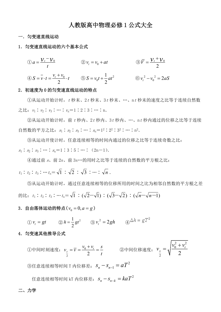 高一数学公式必修一_高一数学公式必修一,二