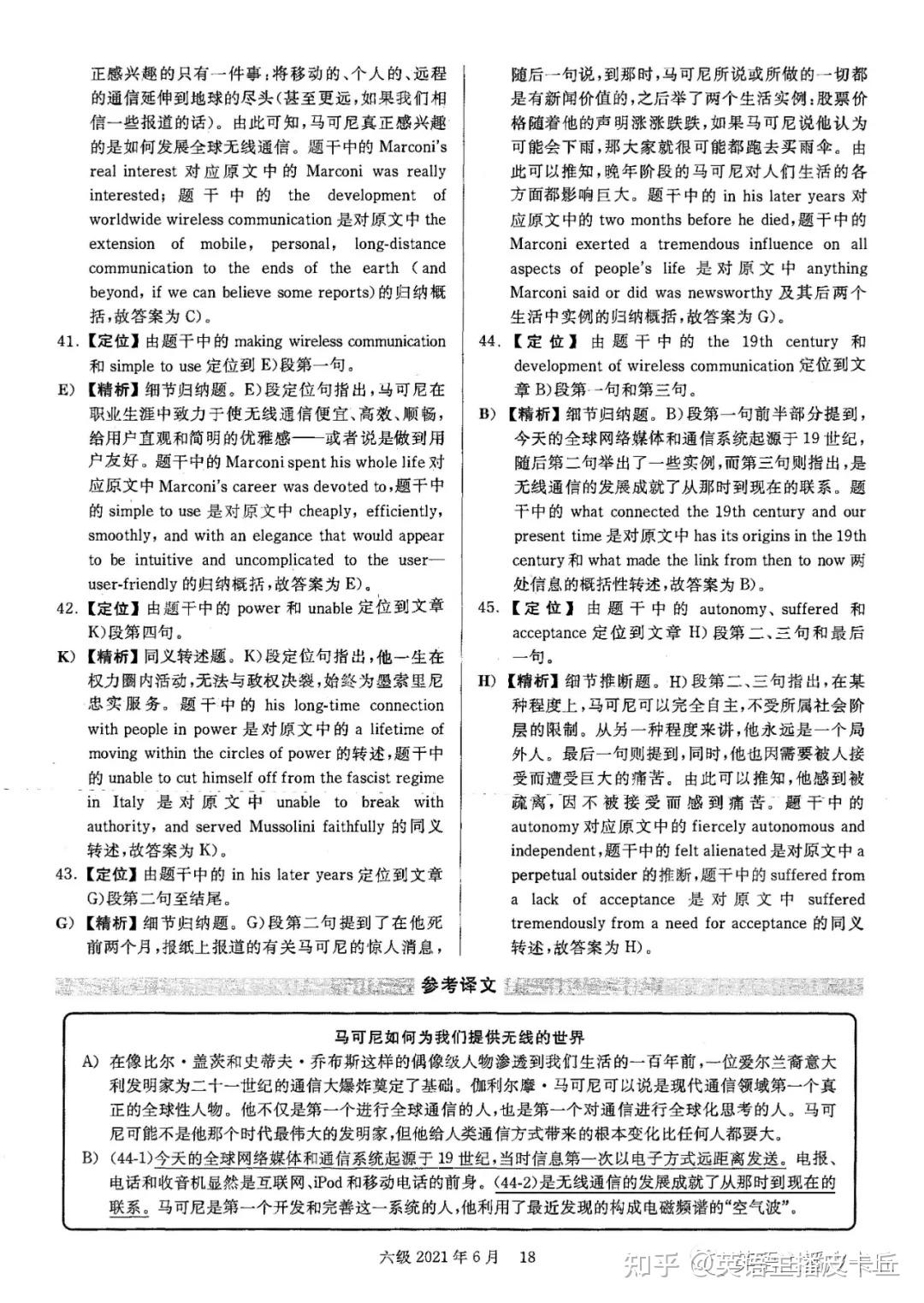 2023三月英语六级答案_2021年6月大学英语三级考试答案