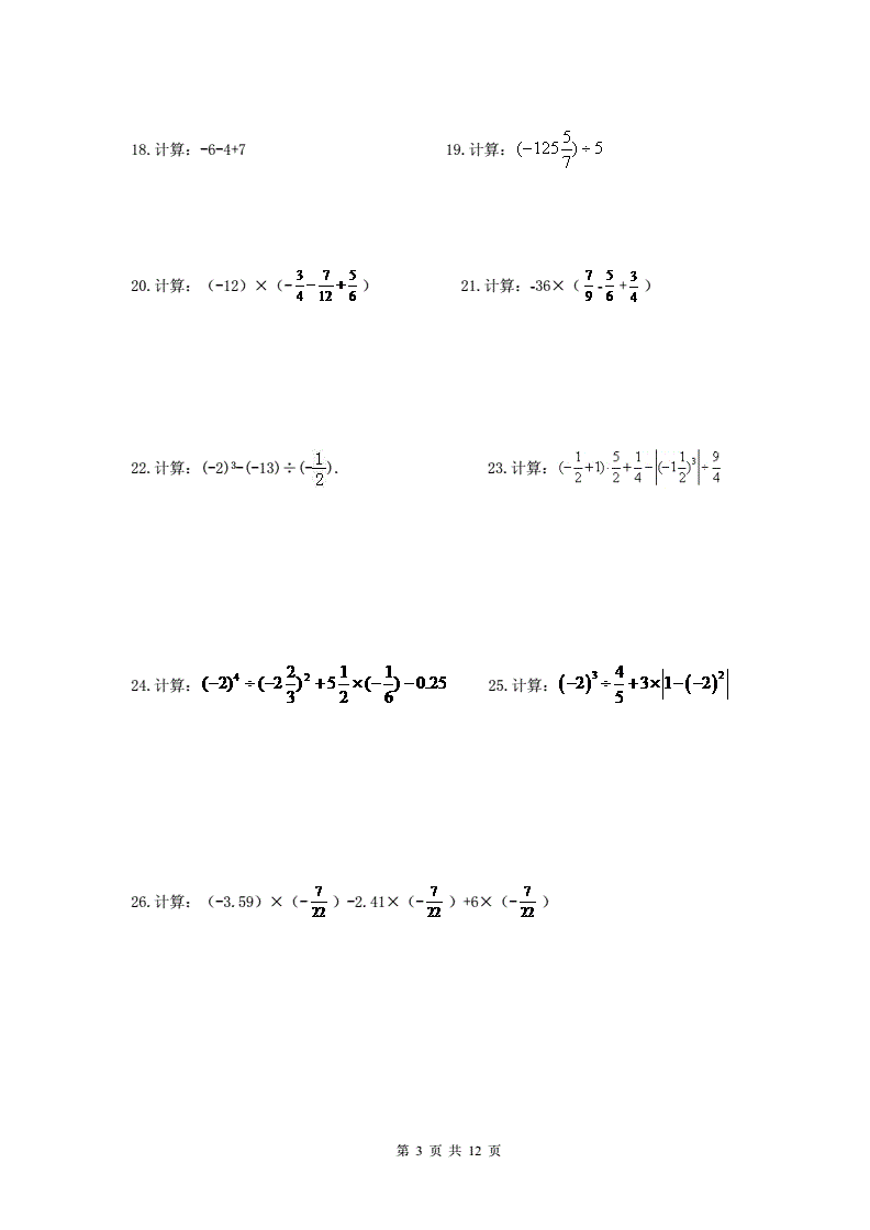 包含初一数学上册计算题100道带答案的词条