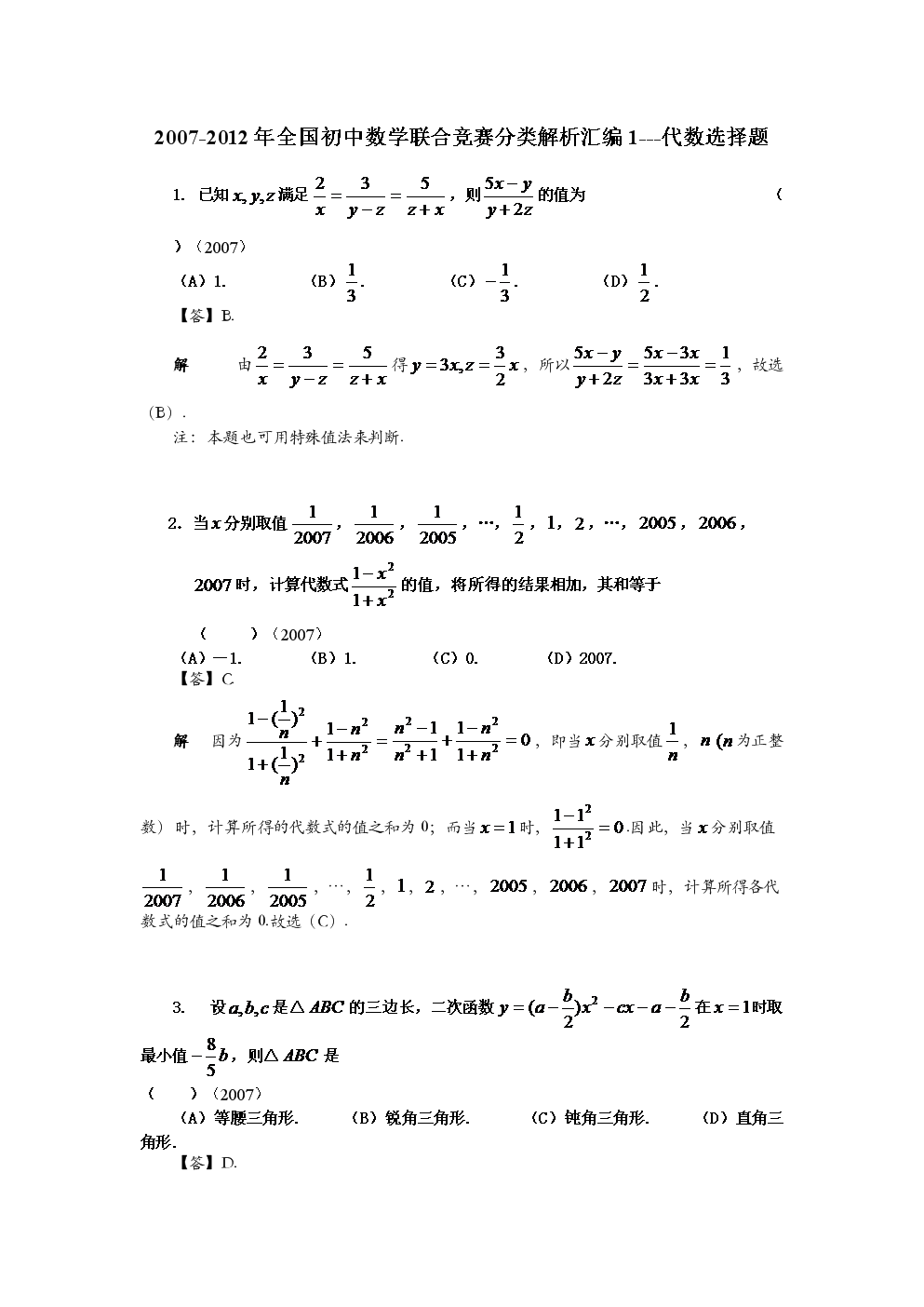 史上最难竞赛压轴题数学初中(最难初中数学竞赛题)