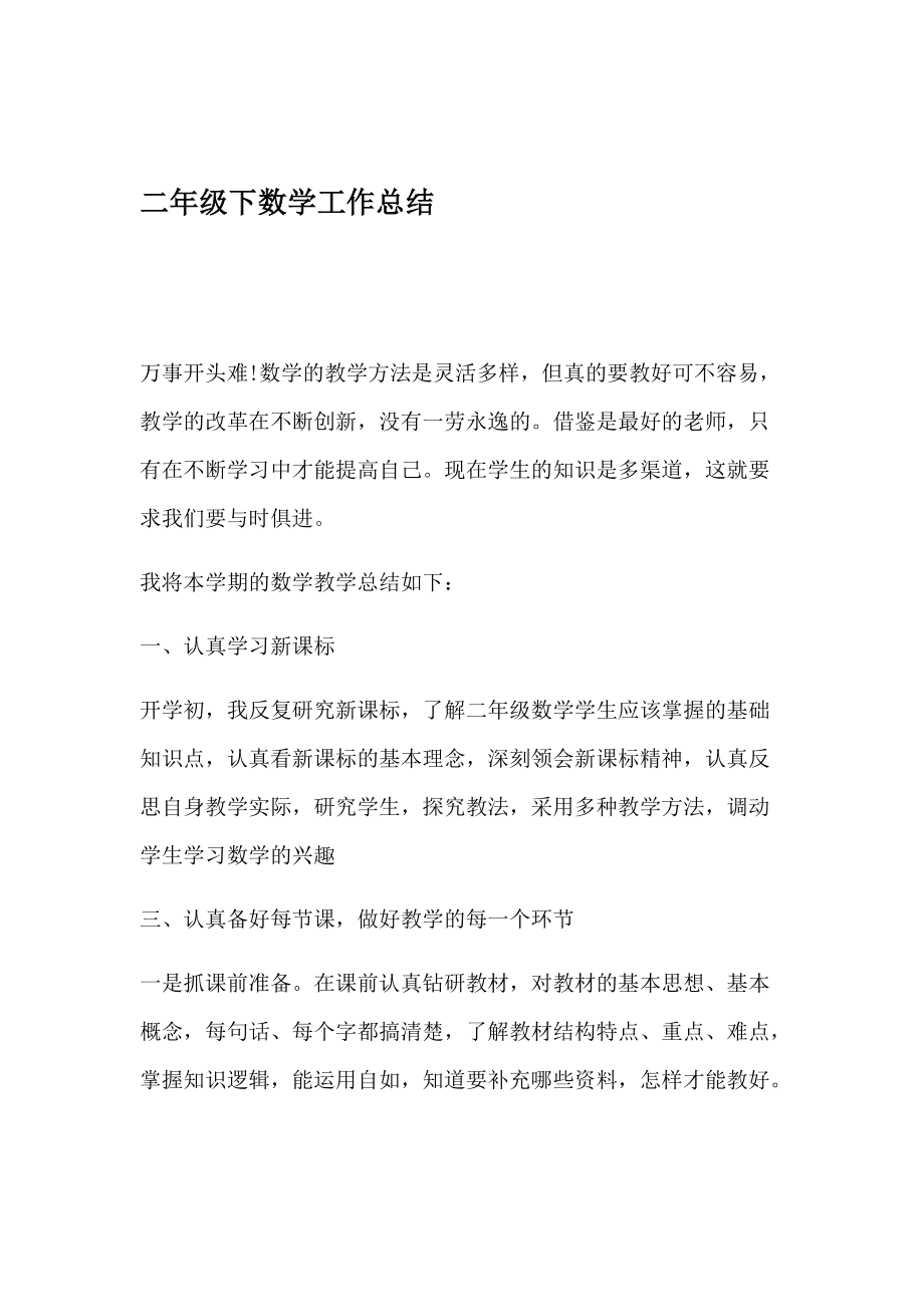 2020年小学三年级数学工作总结(小学三年级数学期末工作总结)