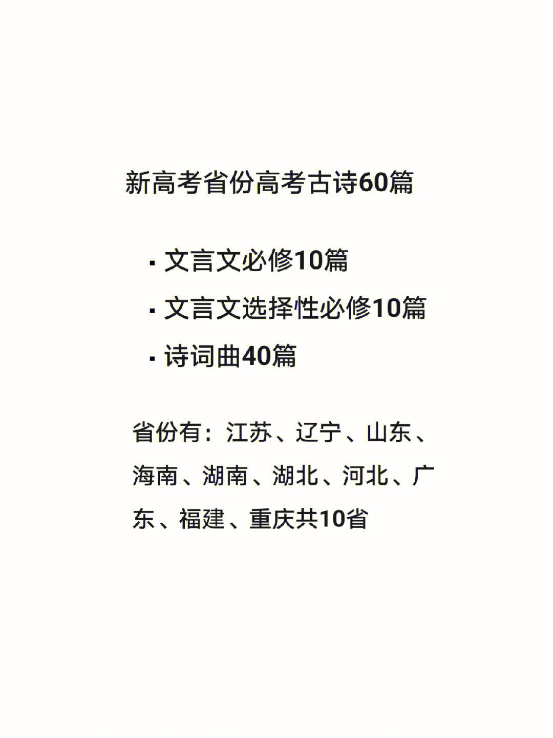 高中诗词必背篇目34篇携解释_高中诗词必背篇目