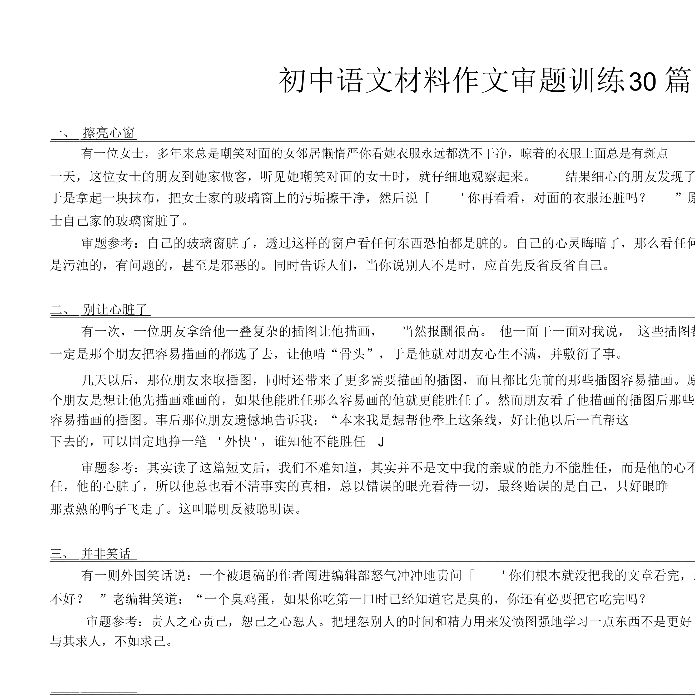 初中语文作文题目解析_初中语文作文题目解析大全