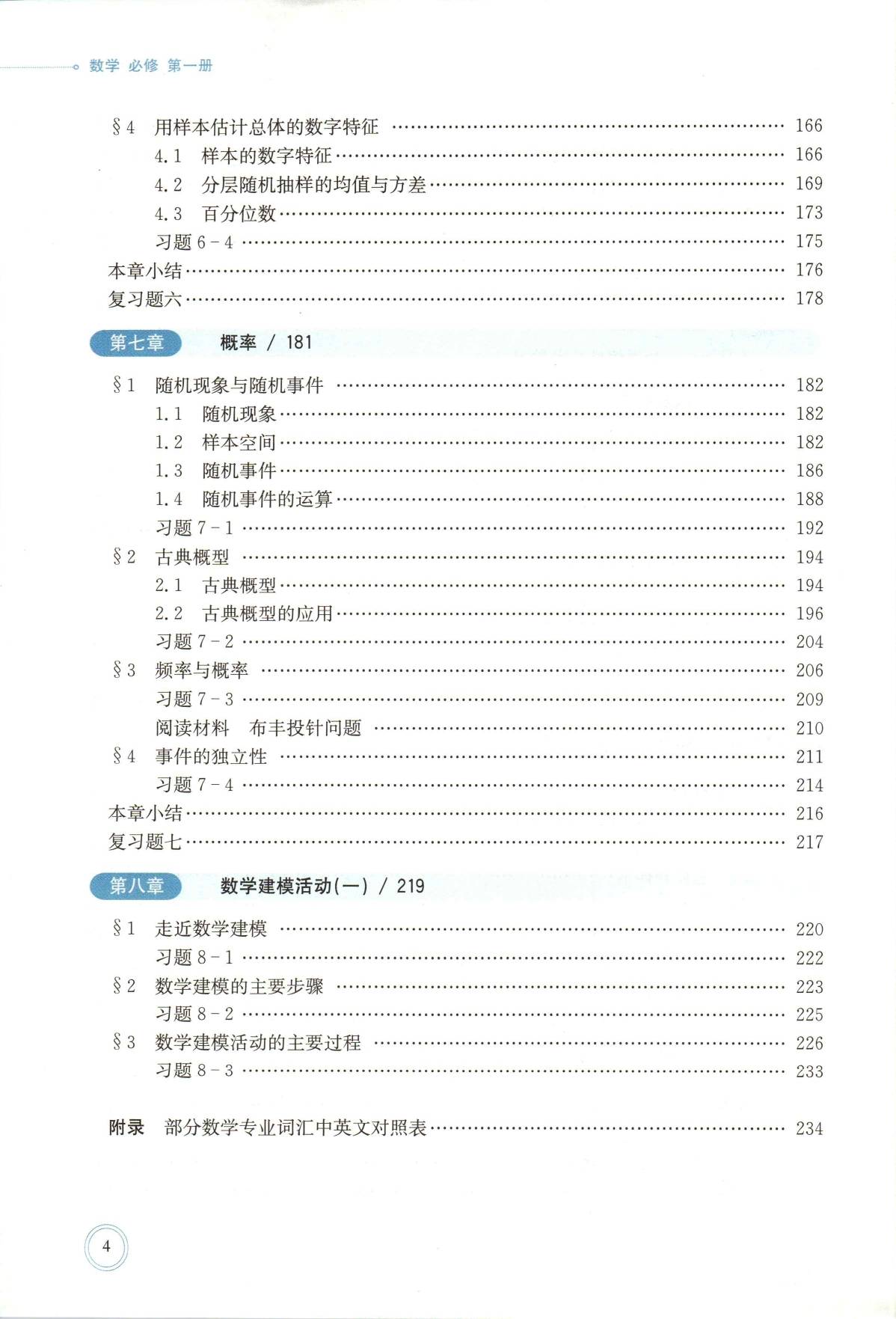 高一数学必修一电子课本(高一数学必修一电子课本北师大版)