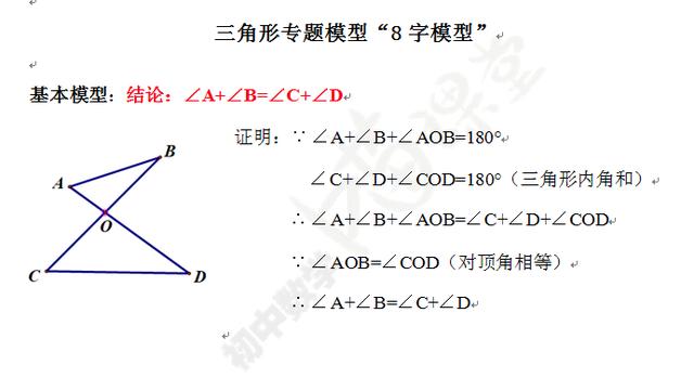 初中数学模型大全及解析(初中数学模型大全及解析视频讲解)