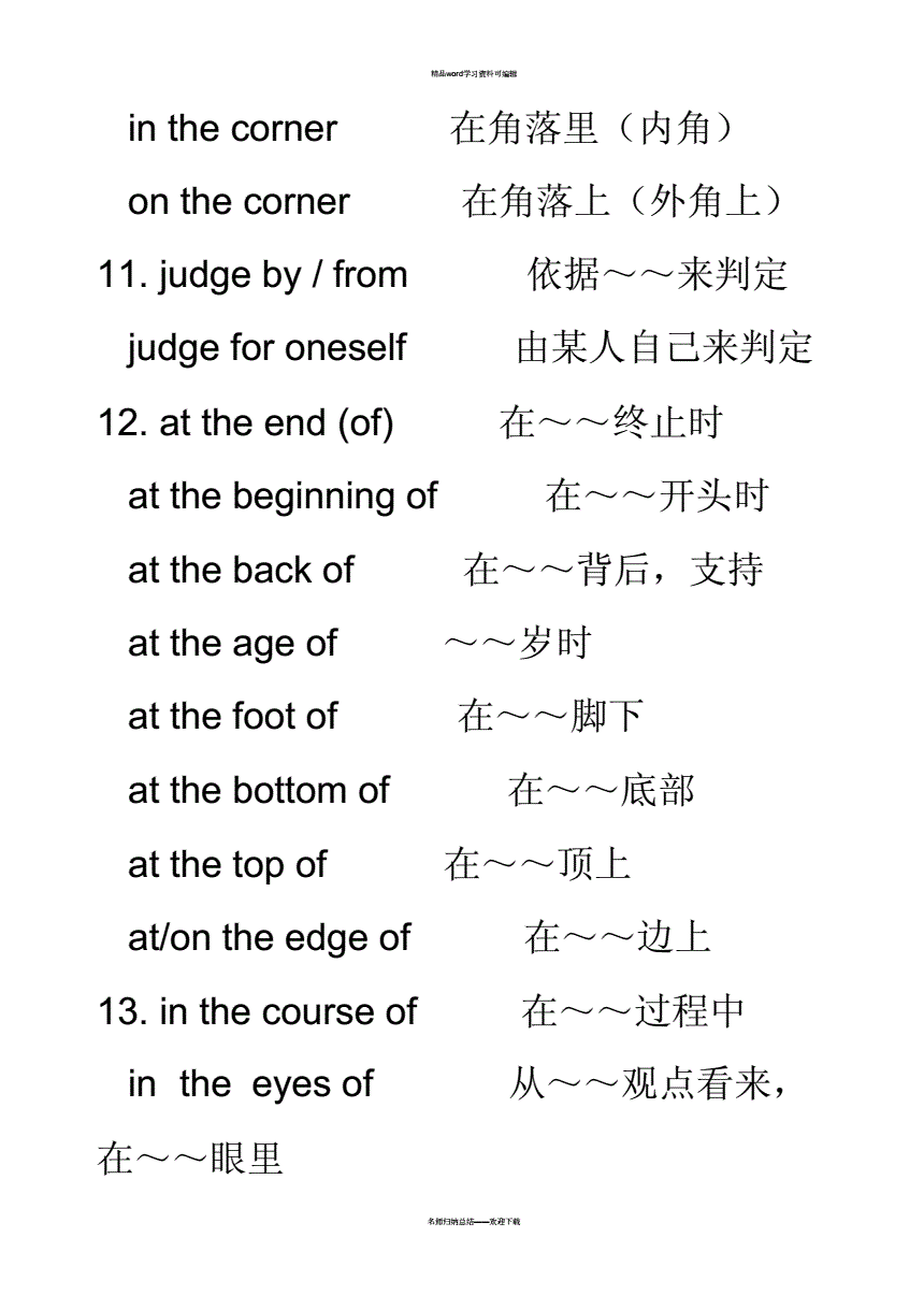 图解速记高中英语短语与句型(高中英语短语易混)