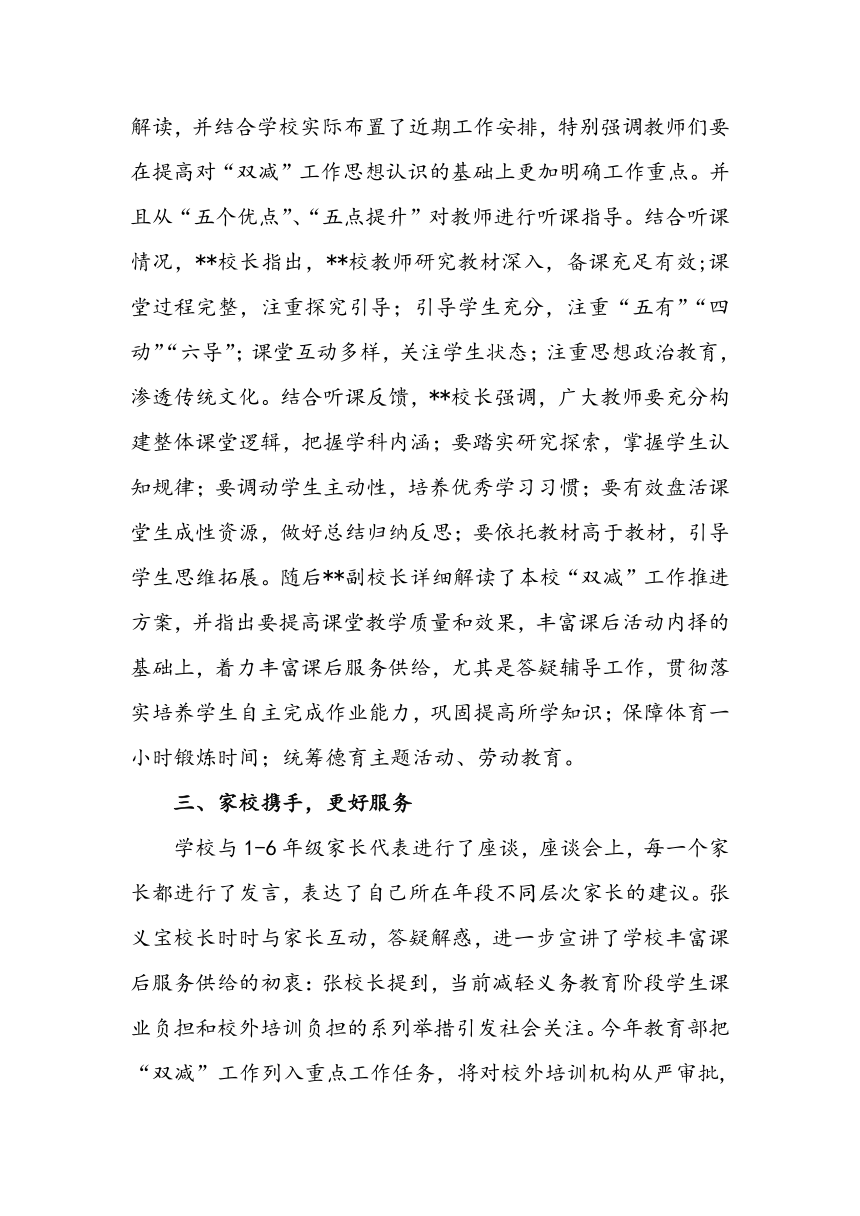 关于双减背景下小学英语教学工作总结的信息