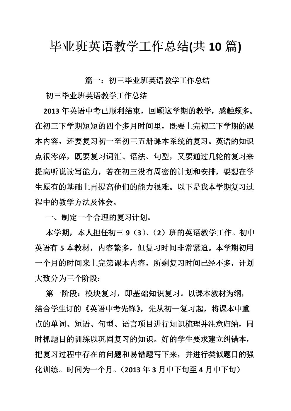 关于双减背景下小学英语教学工作总结的信息