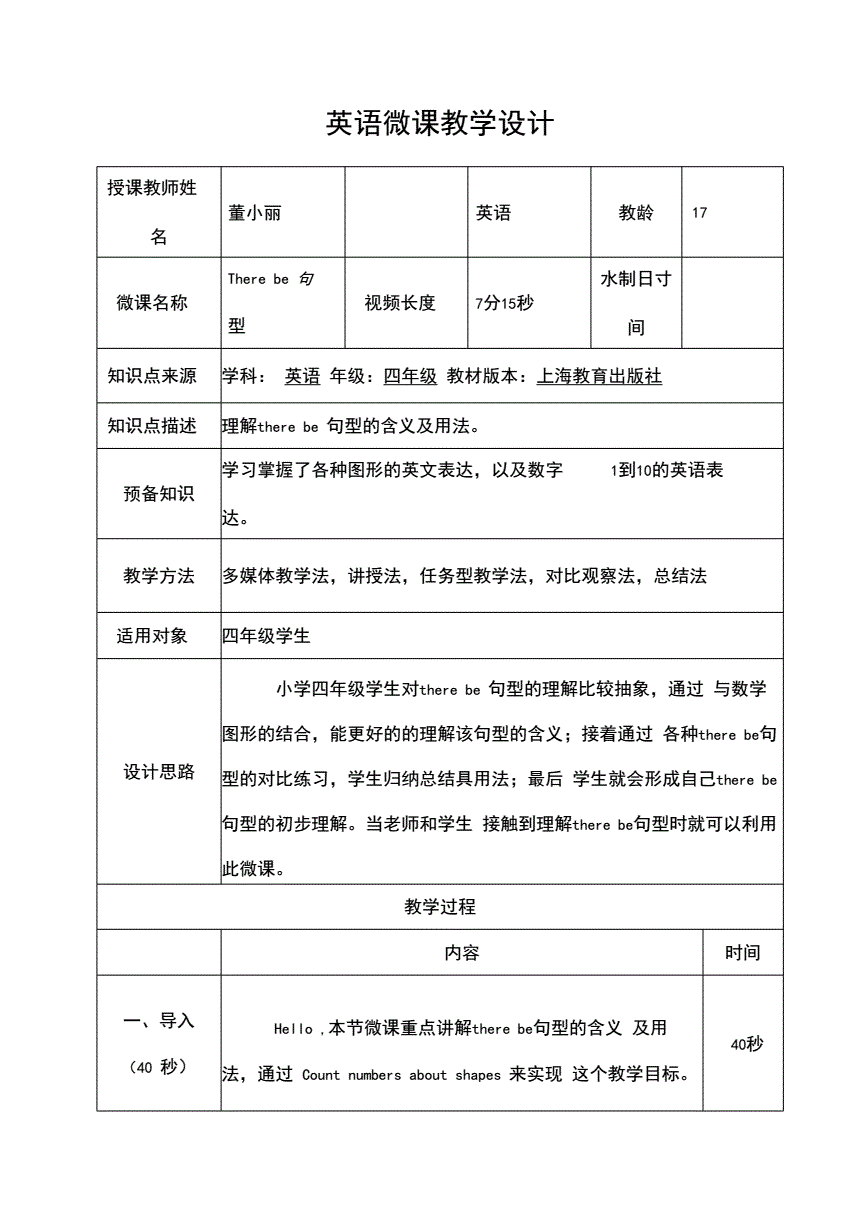 李丹英语说课及授课全国初中英语教案的简单介绍