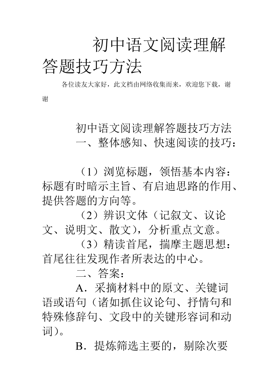 初中语文阅读理解答题方法和技巧总结视频(初中语文阅读理解答题方法和技巧总结)