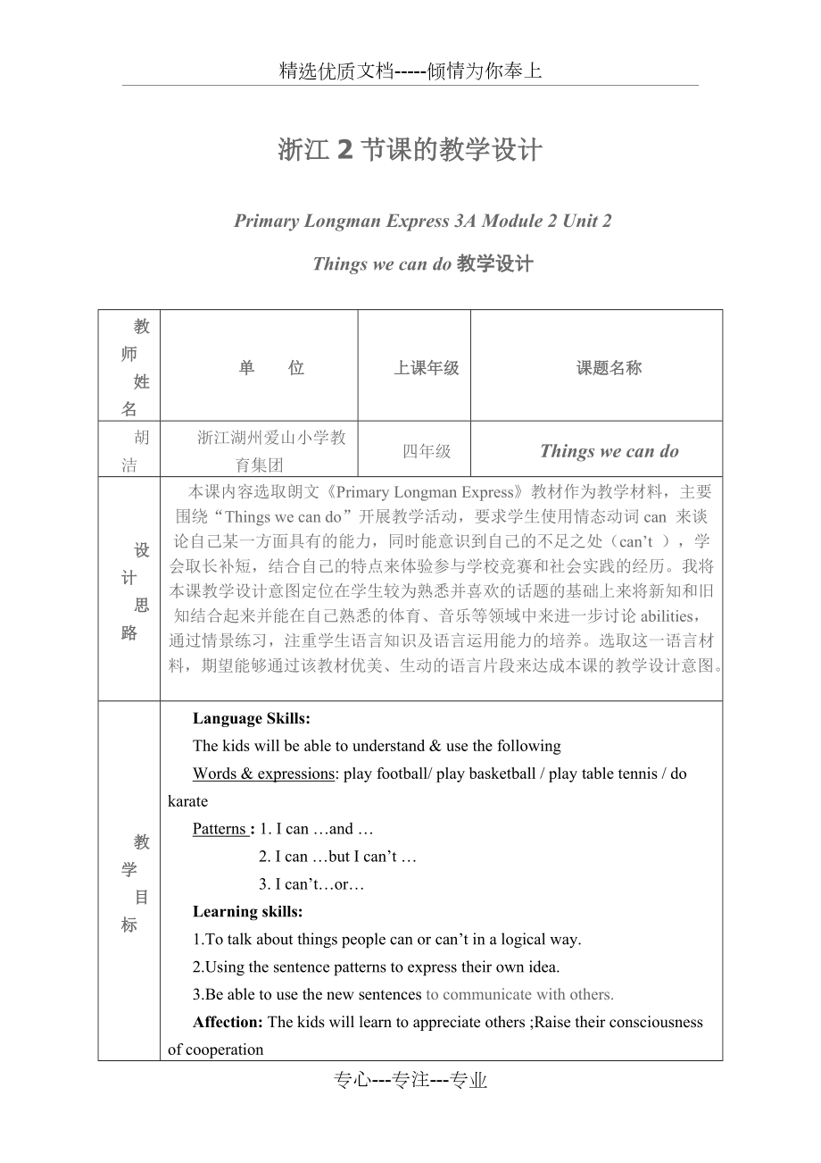 小学英语教案用英文写还是中文写_小学英语教案需要全英文吗