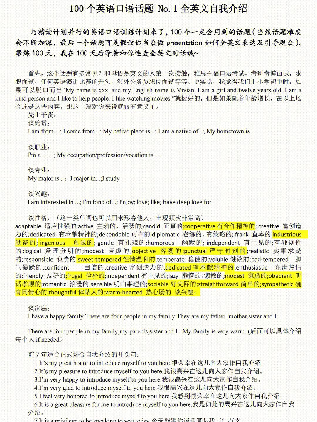 高中英语口语考试自我介绍(高中英语口语考试自我介绍范文带翻译)