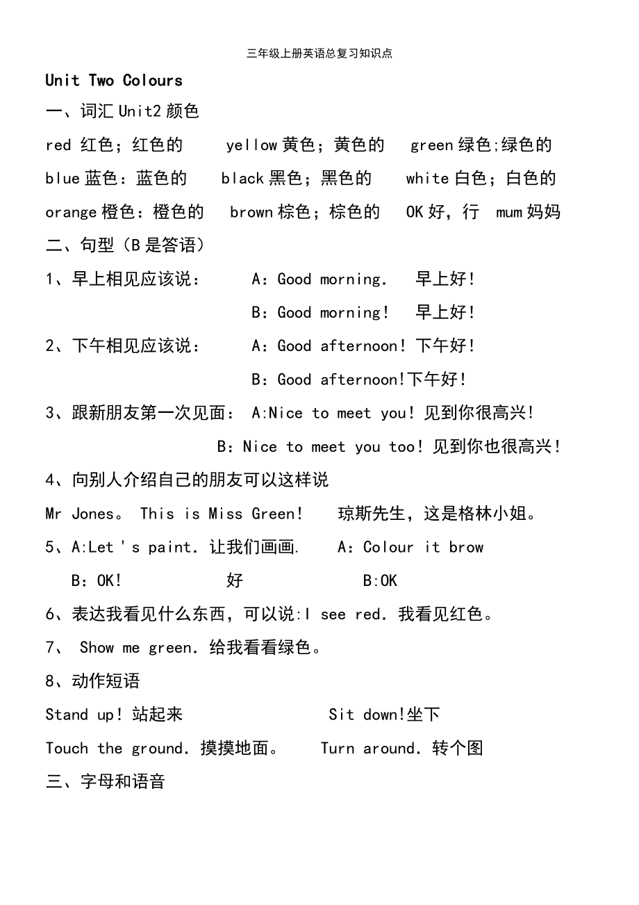 小学三年级英语上册知识点归纳总结_小学英语三年级上册重点知识点