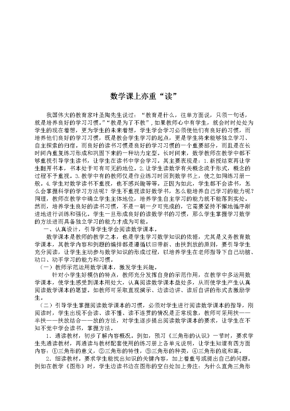 小学数学论文怎么写基本结构(小学数学教学论文怎么写 基本结构)