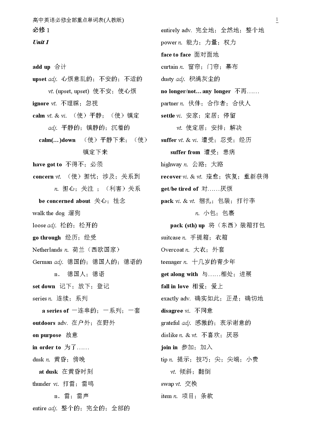 高中英语课本必修一电子版单词表(高中英语必修一电子版单词表2020)