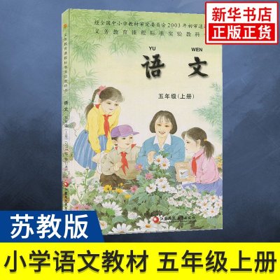 小学五年级语文教材分析(小学五年级语文教材)