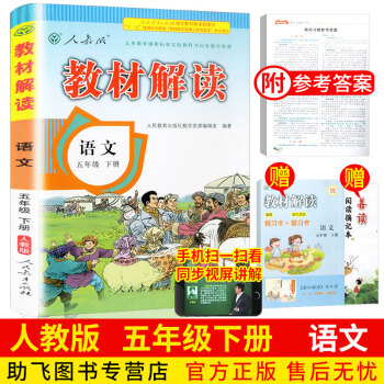 小学五年级语文教材分析(小学五年级语文教材)