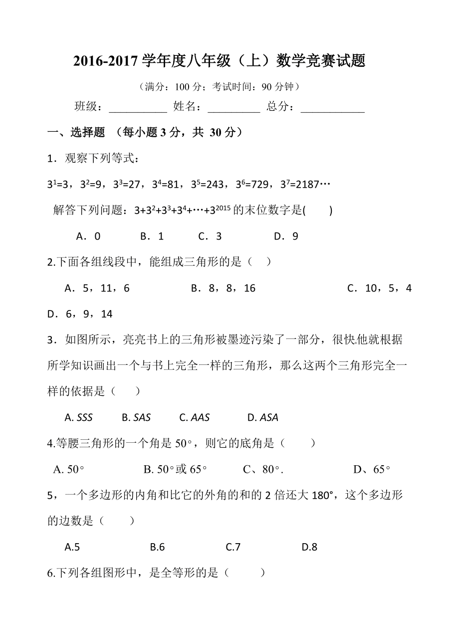 初中数学竞赛题图片大全(初中数学竞赛题图片)