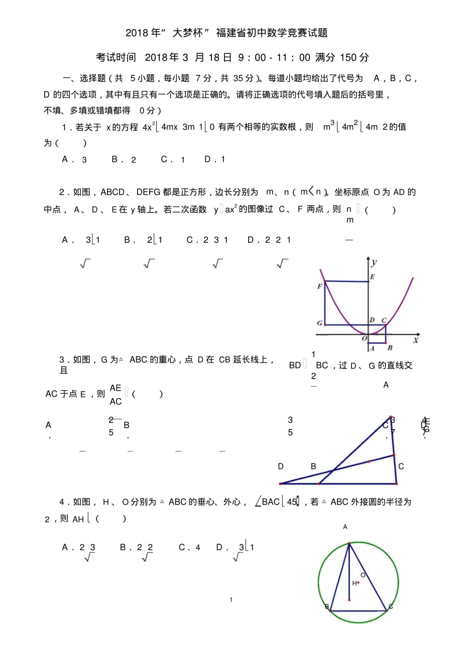 初中数学竞赛题图片大全(初中数学竞赛题图片)