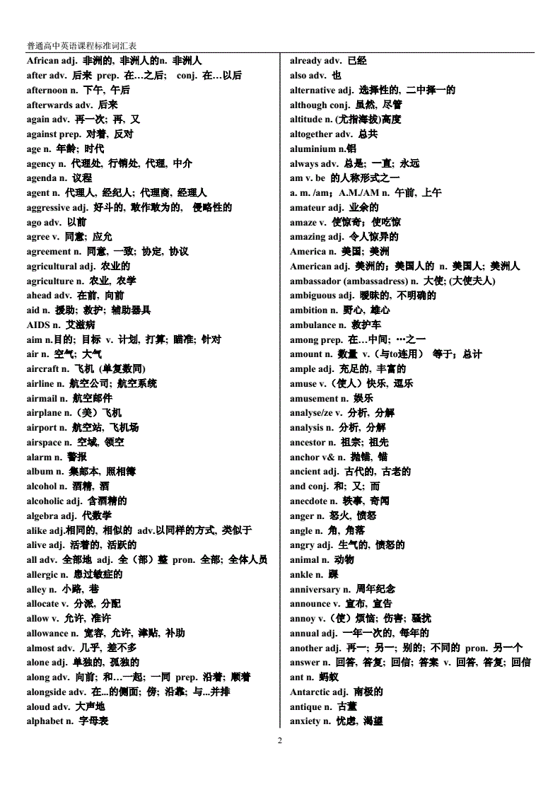 英语单词大全3500(英语单词大全3500个)