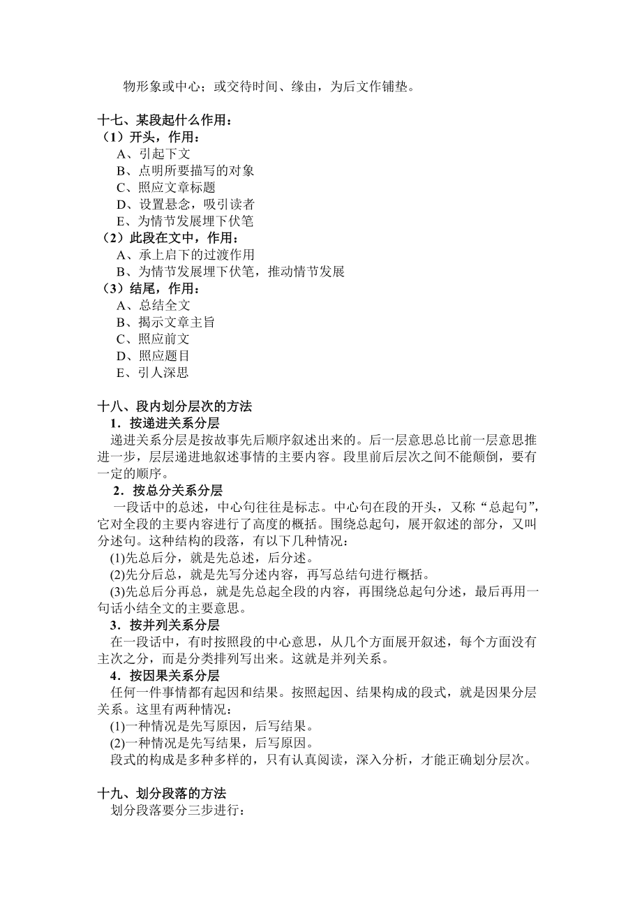 阅读理解的八大技巧和方法_高中英语阅读理解的八大技巧和方法