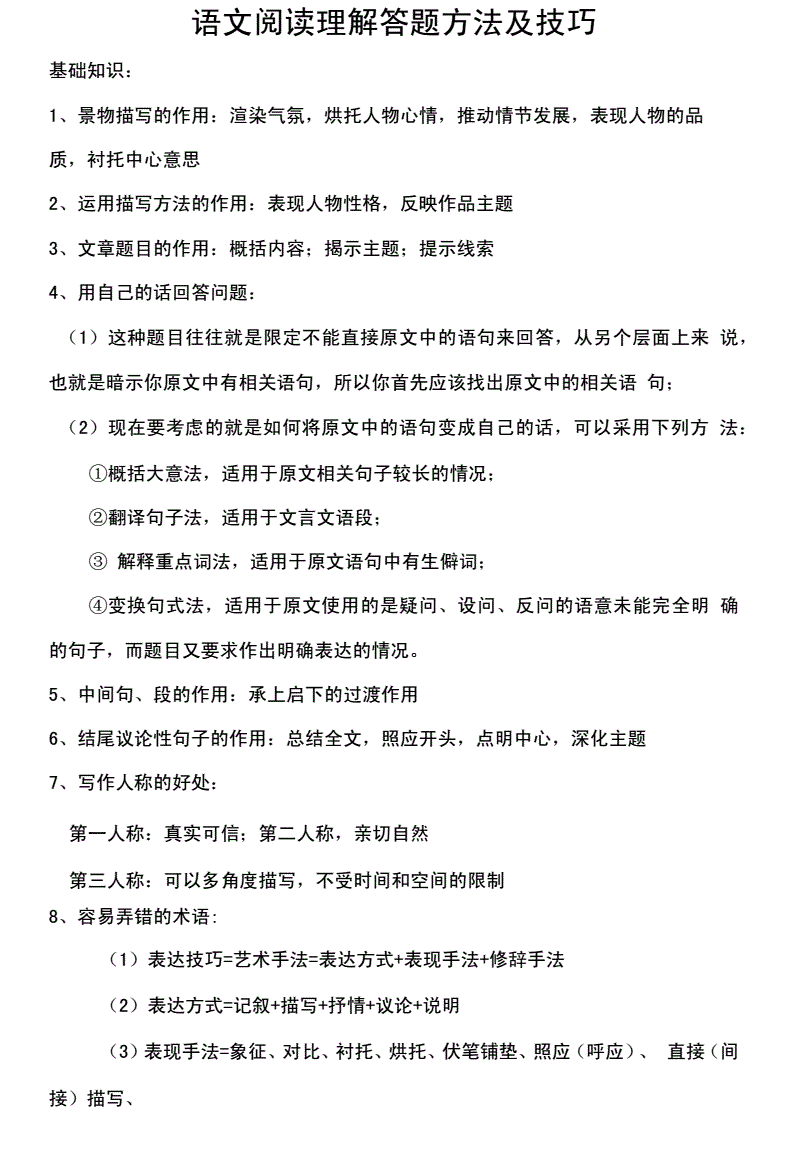 阅读理解的八大技巧和方法_高中英语阅读理解的八大技巧和方法