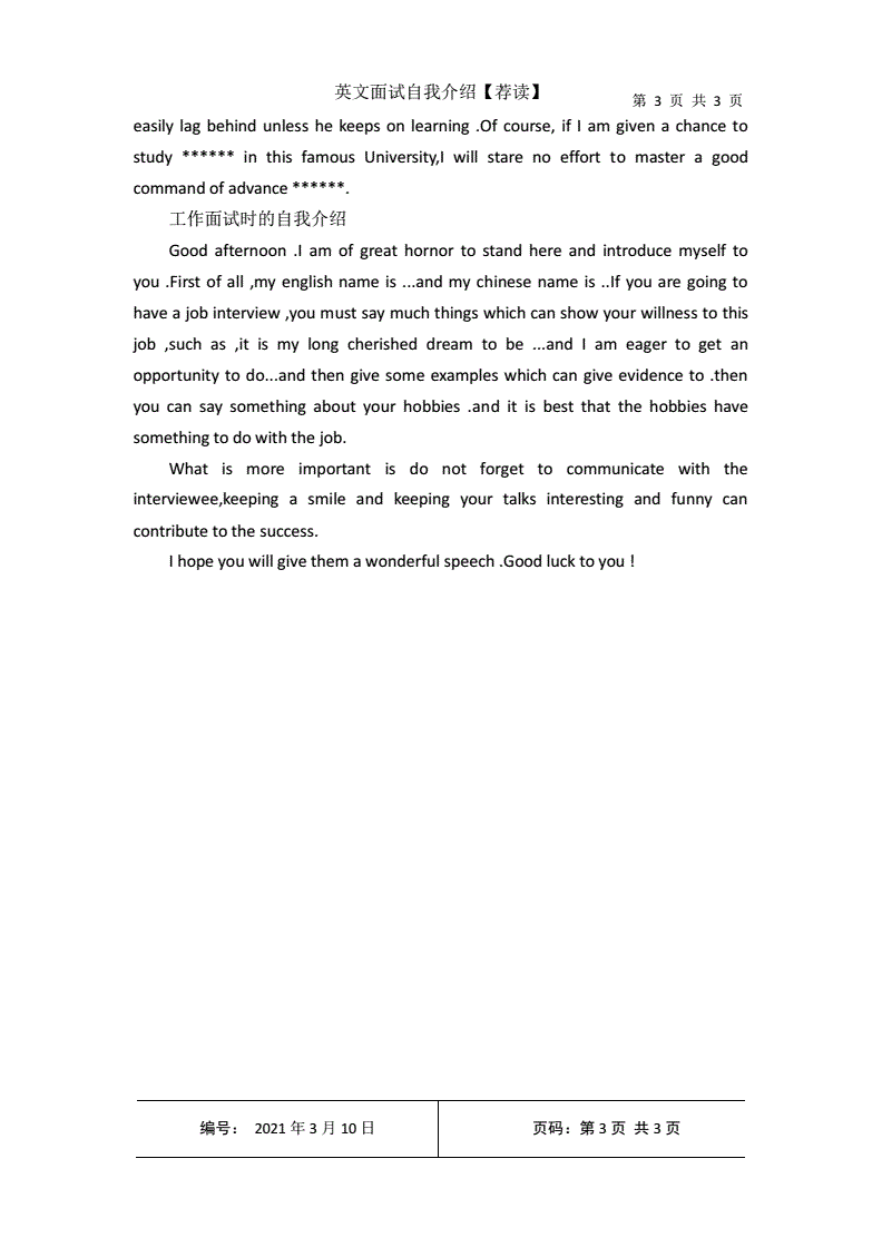 面试英语自我介绍没回答上(面试英语自我介绍没回答上去怎么说)