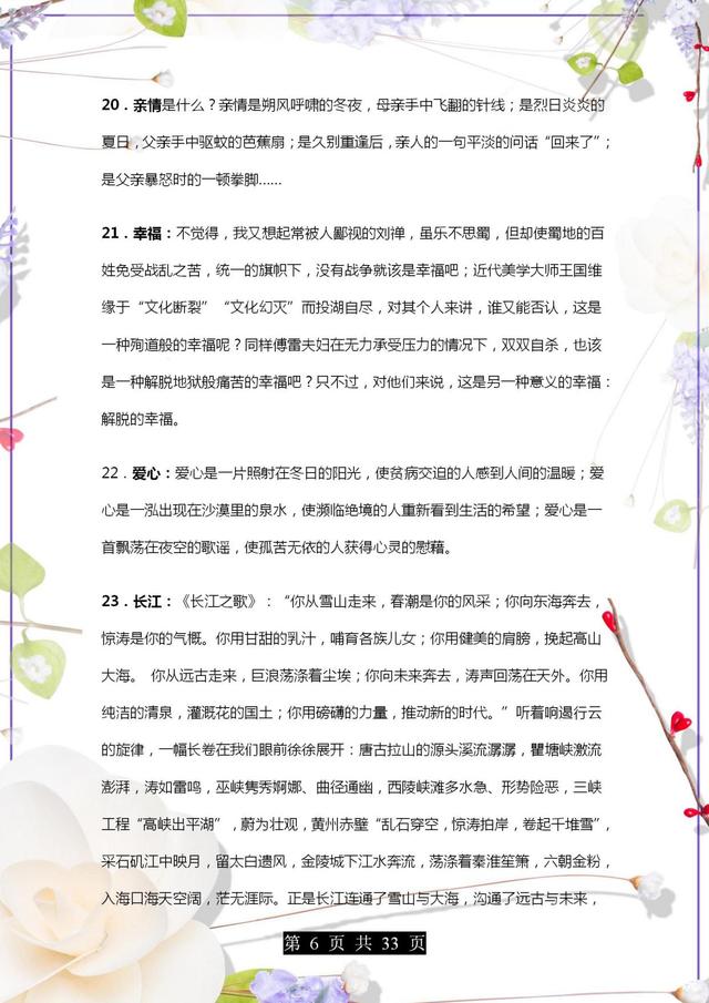 高中语文作文素材万能_高中语文作文素材万能摘抄