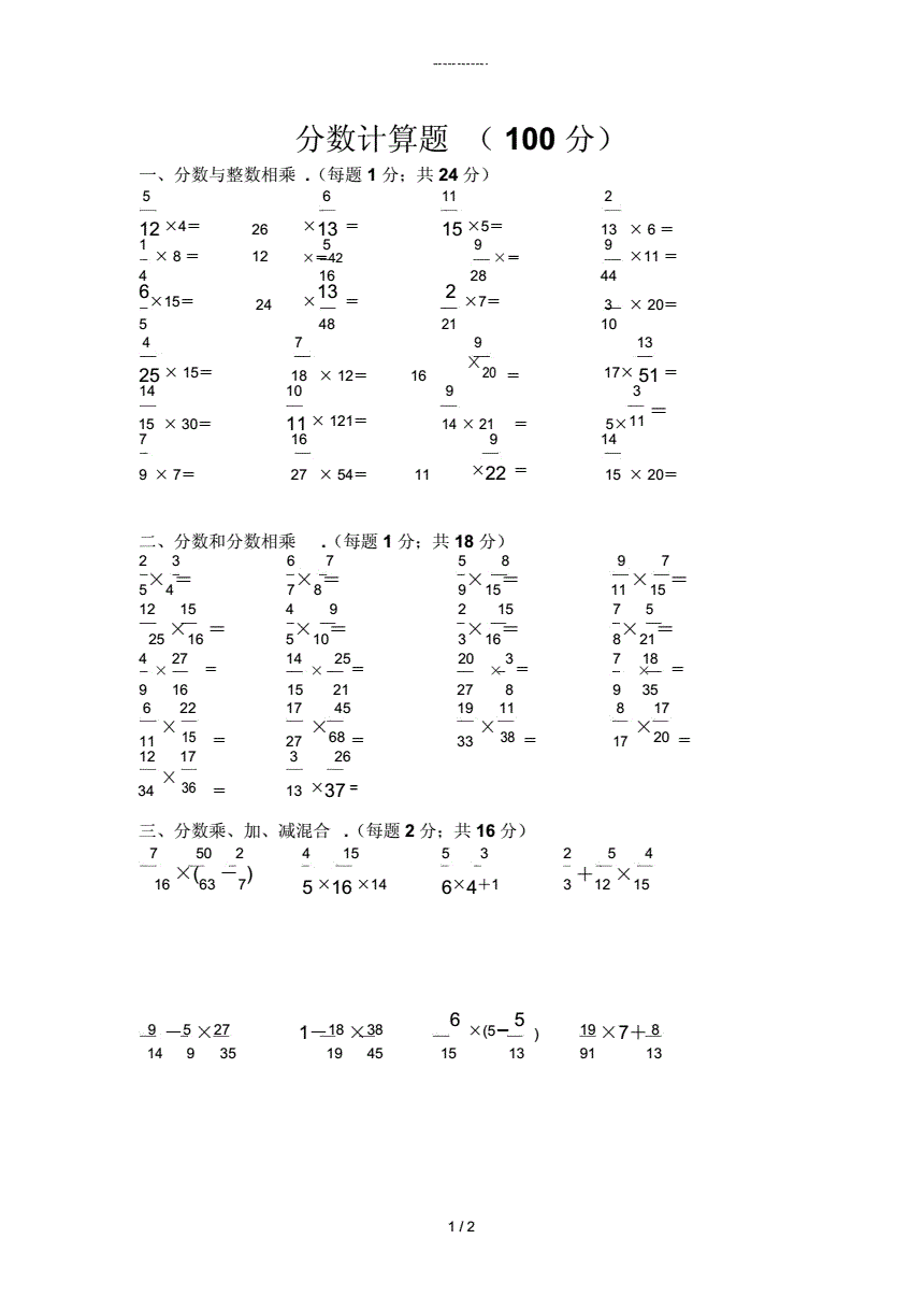 小学数学计算竞赛题及答案_小学数学计算题竞赛题目