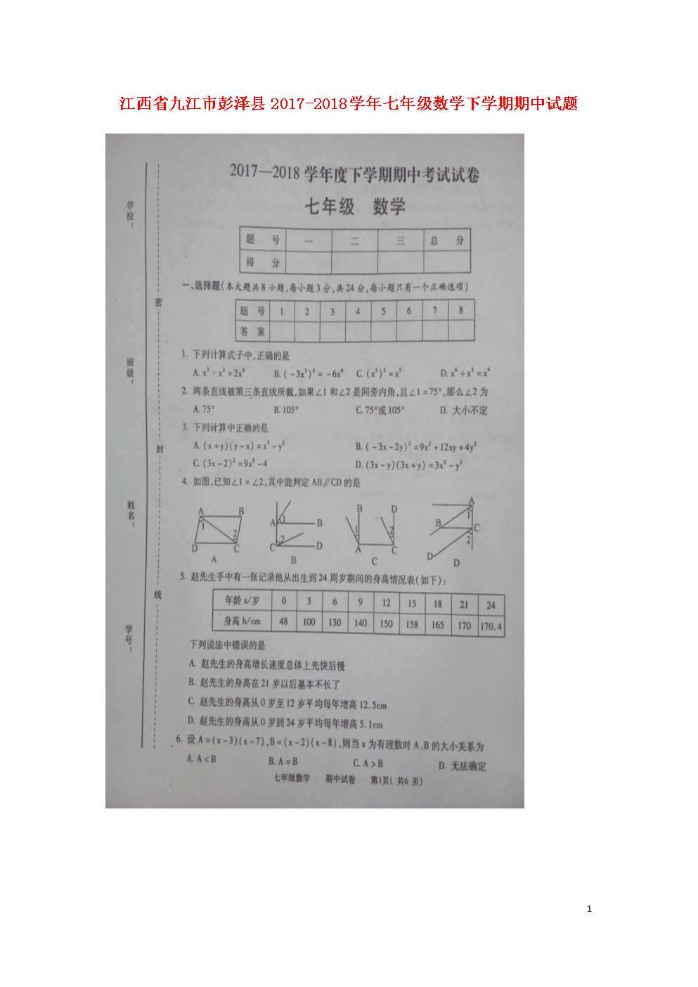 初一数学试题库大题(初一数学试题库)