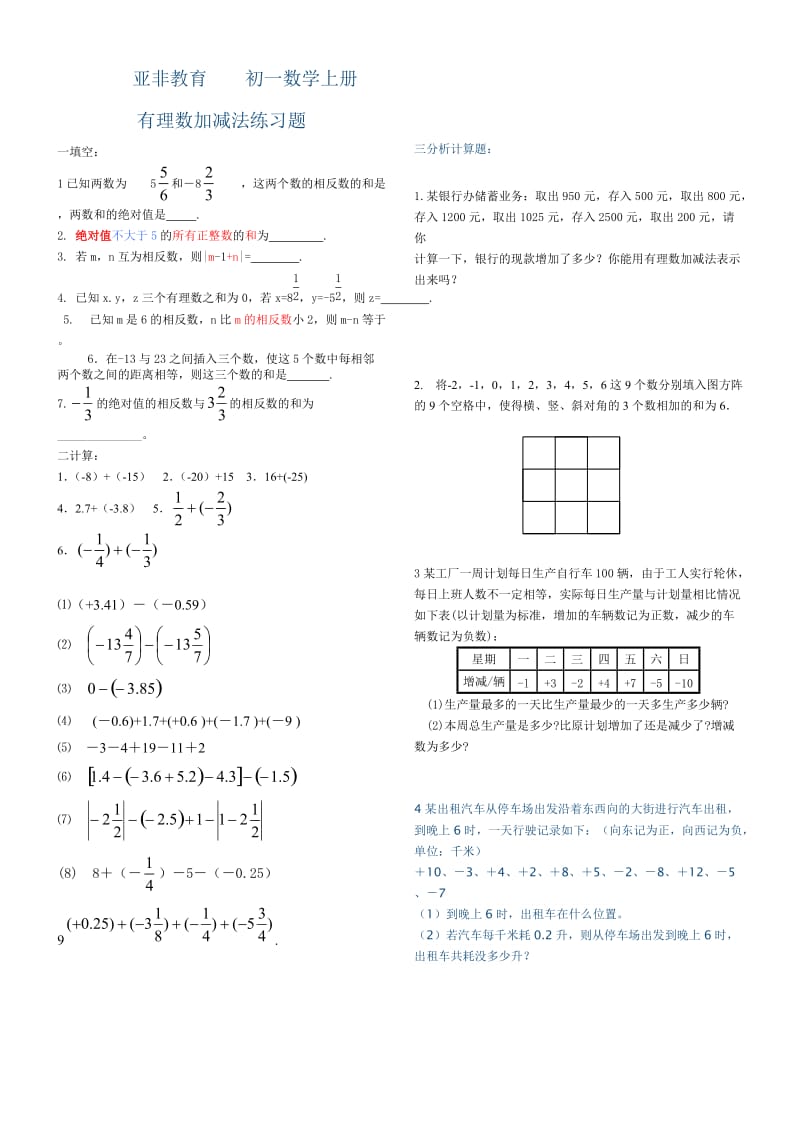 初一数学上册_初一数学上册期末试卷