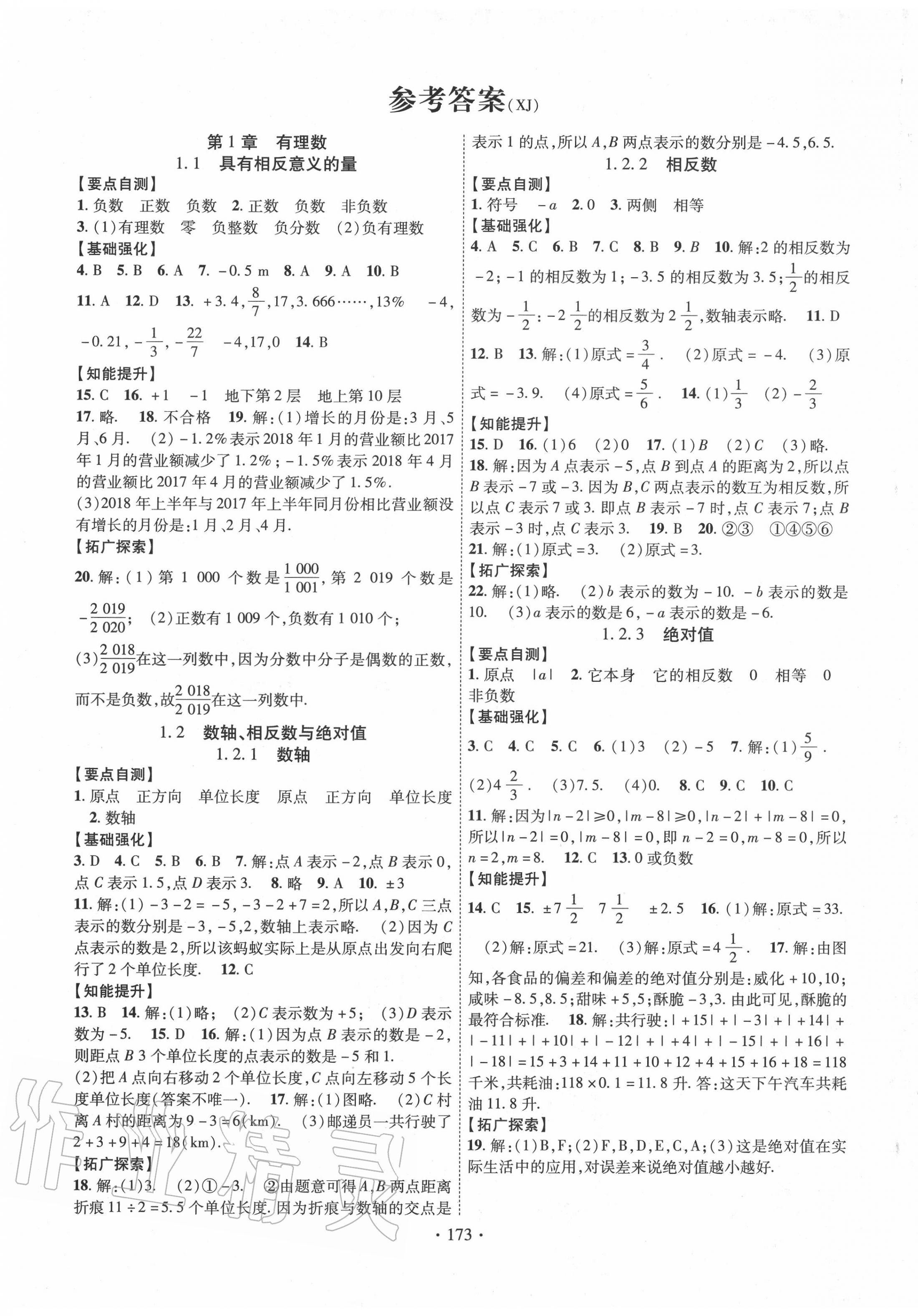 初一数学上册_初一数学上册期末试卷