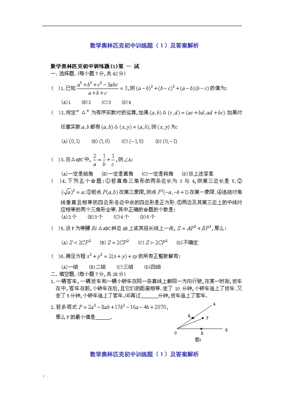 初中数学题库及答案_初中数学题库及答案试题图片