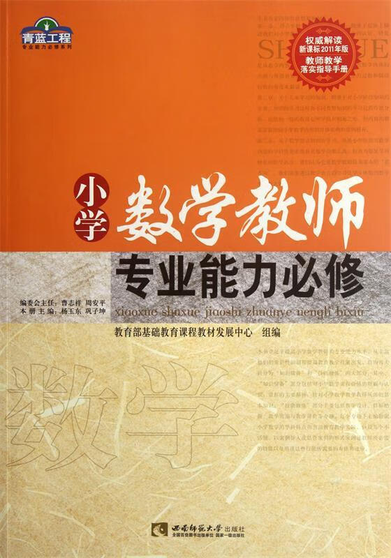 小学数学教育专业_小学数学教育专业专升本对口专业