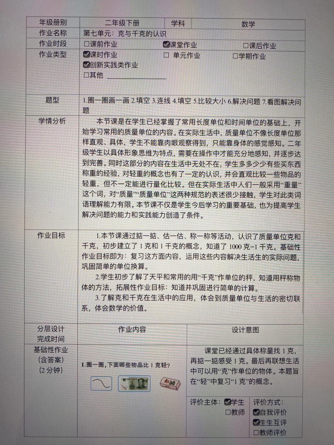 小学数学作业设计优秀案例一等奖_小学数学作业设计优秀案例