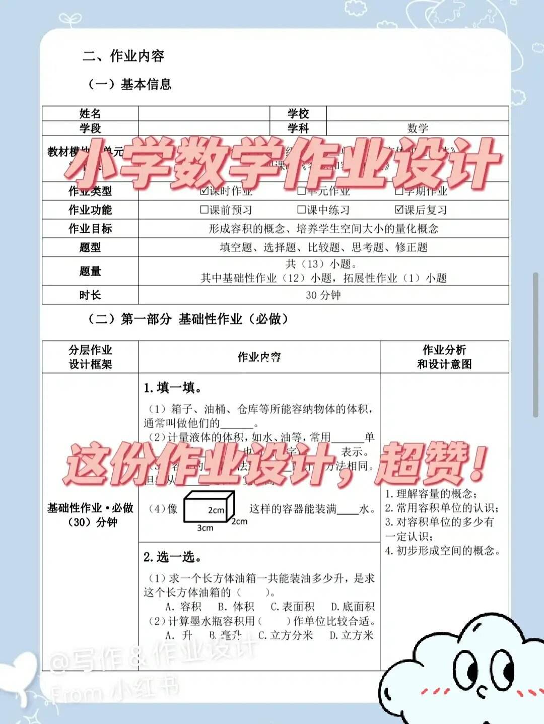 小学数学作业设计优秀案例一等奖_小学数学作业设计优秀案例