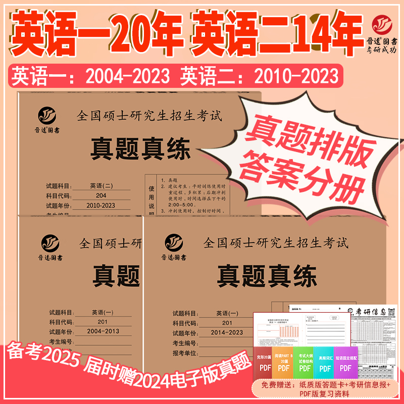 2024考研英语答案发布_2024考研英语答案