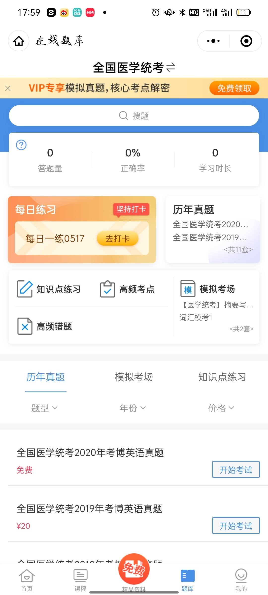 医学英语词汇竞赛词表_医学英语词汇app