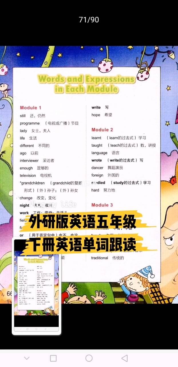 科普版小学英语跟读软件免费版(科普版小学英语跟读软件免费版下载安装)