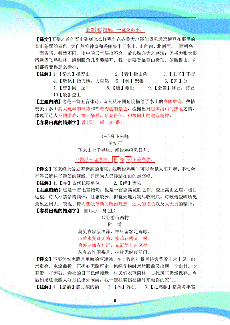 初中语文古诗词鉴赏答题模板图片_初中语文古诗词鉴赏答题模板