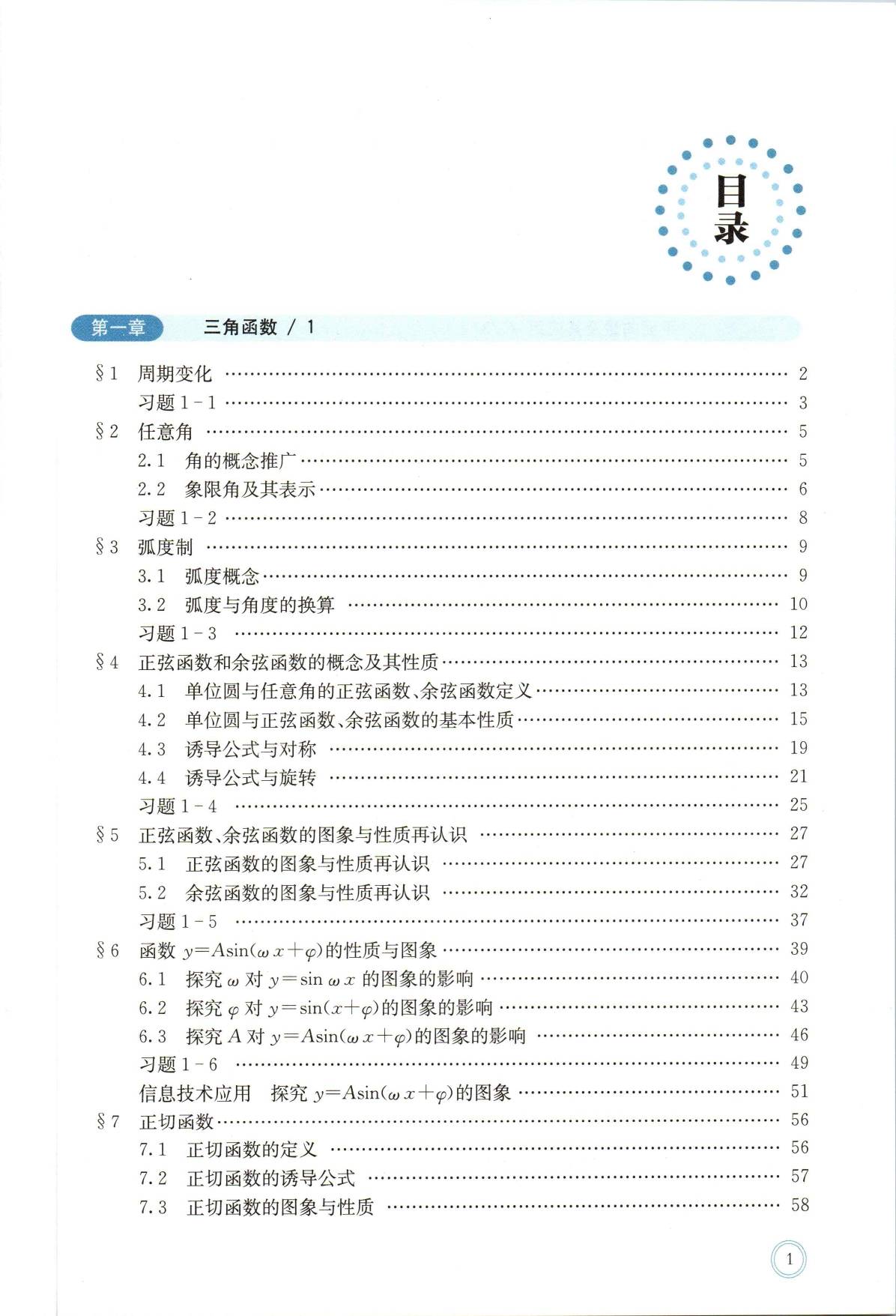 高一数学必修一二目录(高一数学必修一必修二目录)